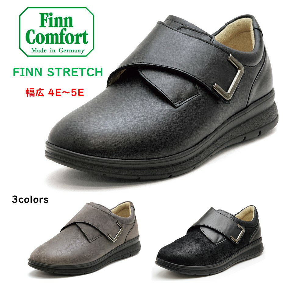 フィンコンフォート（Finn Comfort) レディース メンズ ユニセックス 靴 5066 幅広 4E 5Eフィンストレッチ ベルクロ ベロクロ マジックベルト外反母趾・扁平足・開帳足・糖尿病ドイツ最高級コンフォートシューズ