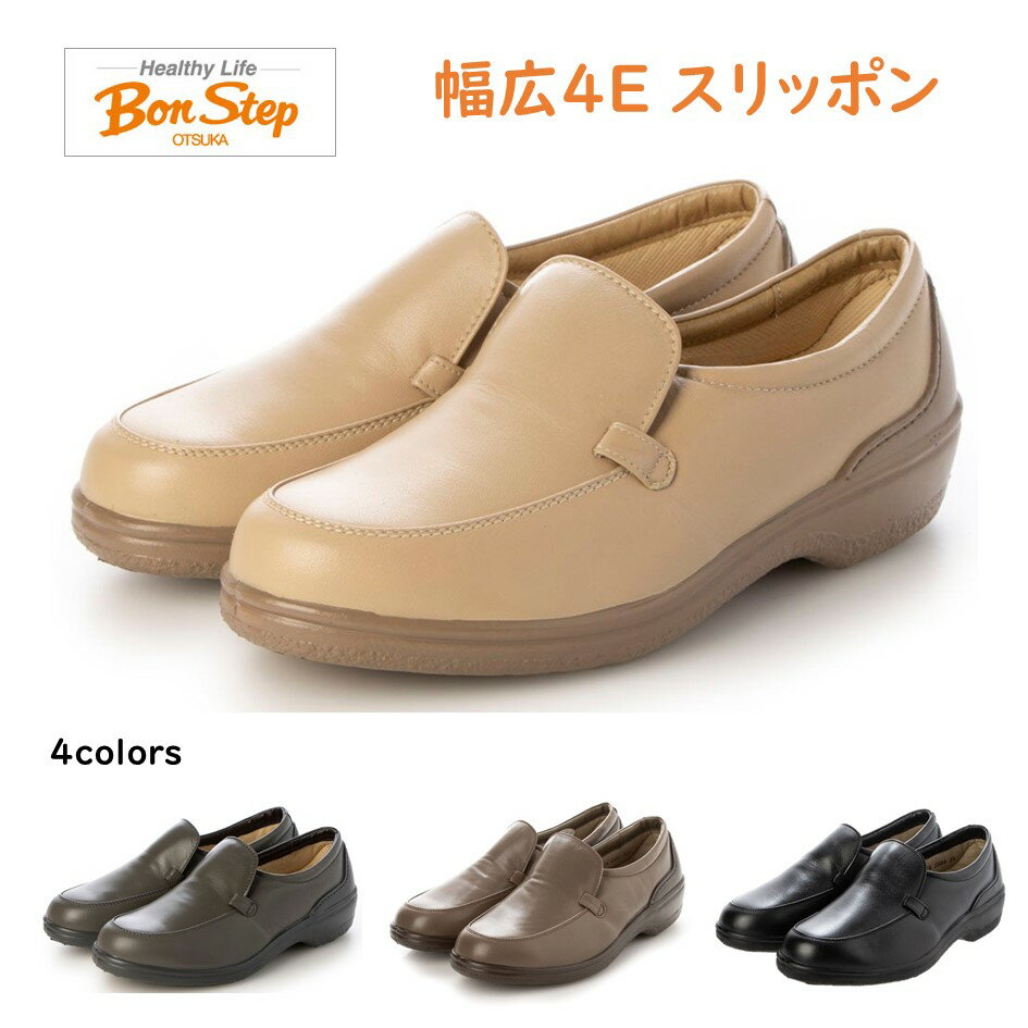 楽天酒井靴鞄店ボンステップ ［BonStep］ レディース 靴 スリッポン 5584 幅広 4E エアークッション 定番 5543 のデザイン追加 大塚製靴