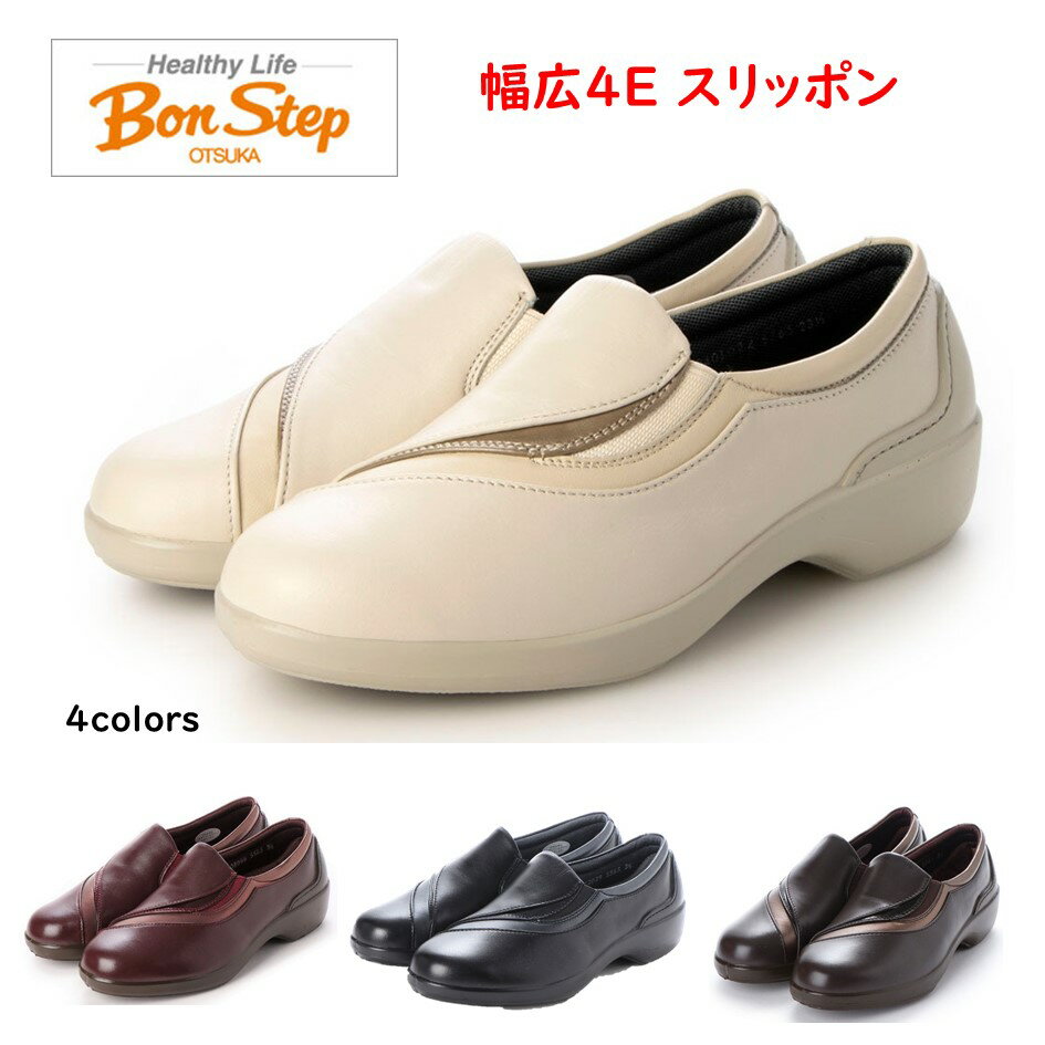 楽天酒井靴鞄店ボンステップ（Bon Step） レディース タウン ウォーキングシューズ スリッポン品番5565 幅広4E 撥水加工革 日本製 大塚製靴