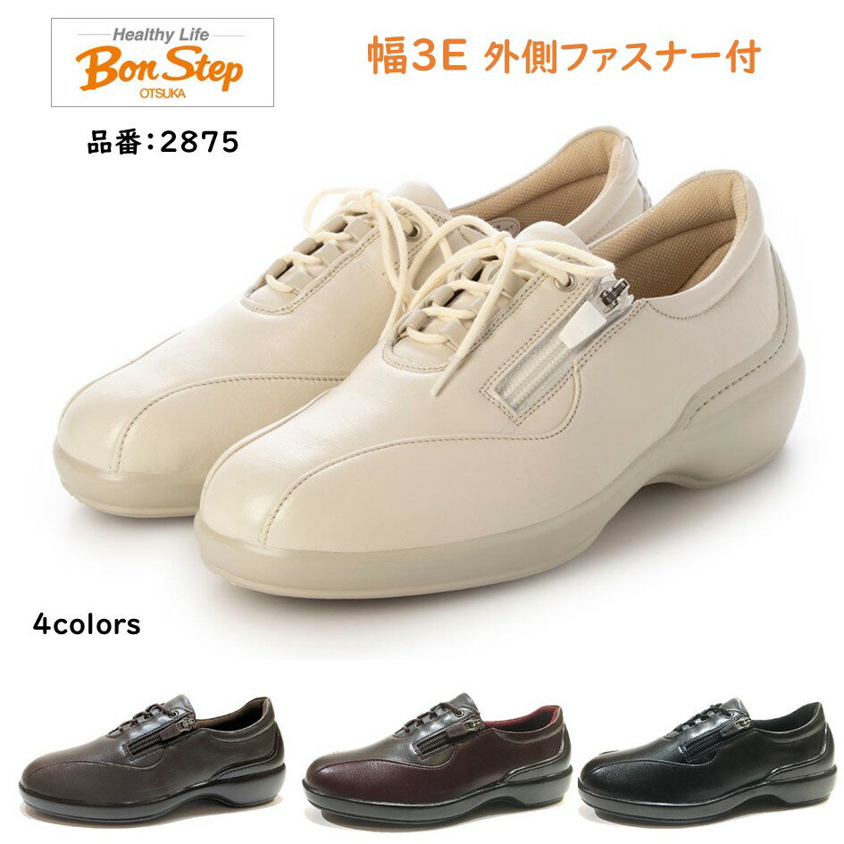 楽天酒井靴鞄店ボンステップ（Bon Step） レディース 靴 タウン ウォーキング 品番2875 外側ファスナー付 撥水加工付 幅3E日本製 大塚製靴