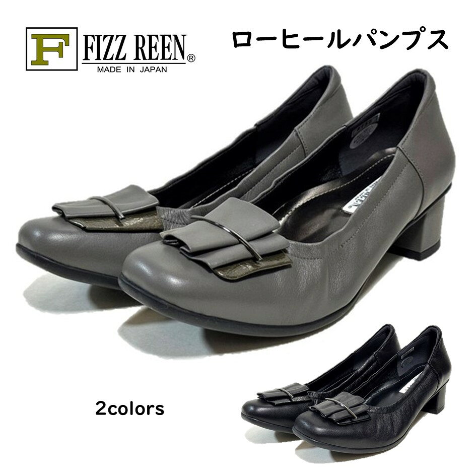 Rakuten - 【セール SALE】フィズリーン FIZZ REEN レディース 靴 パンプス ローヒール 品番 9730 幅3E スリッポン 日本製 着脱便利 軽量