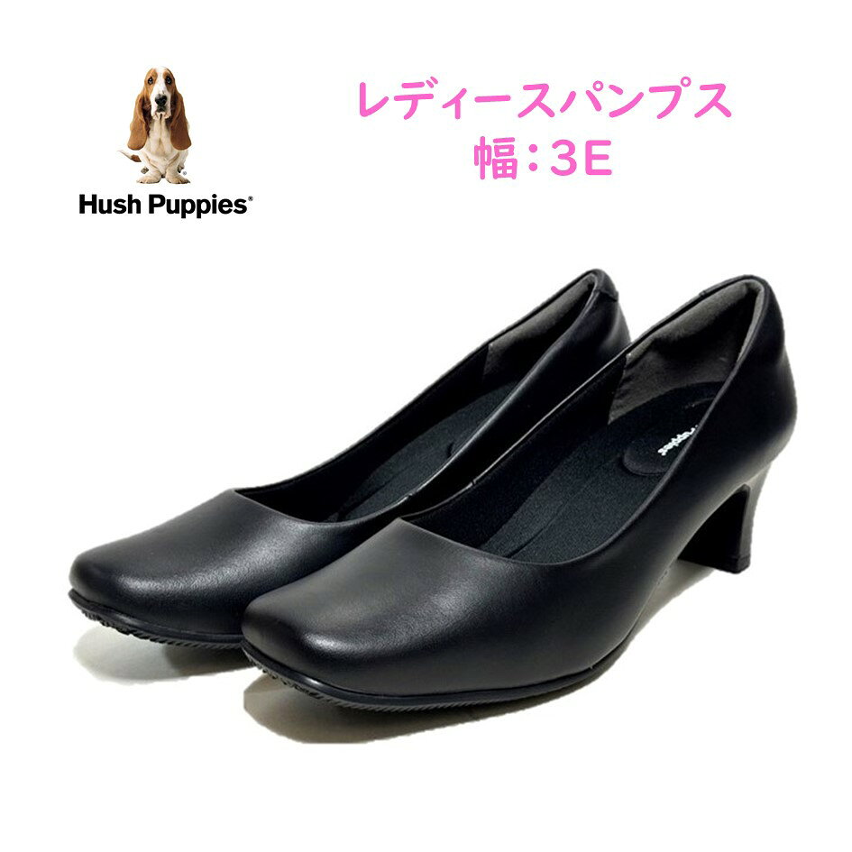 Rakuten - 【お買い得セール】　ハッシュパピー Hush Puppies レディース 靴 パンプス L-512T 幅 3E リクルート 冠婚葬祭