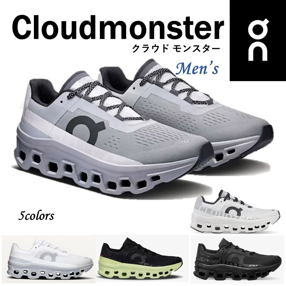 楽天市場】On Cloudmonster(靴サイズ(cm)27.5)(靴)の通販 楽天市場】On Cloudmonster(靴サイズ(cm)27.5)(靴)の通販
