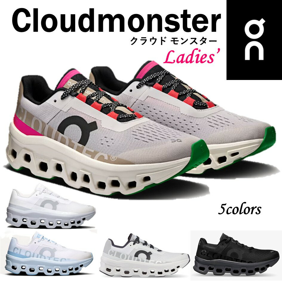 楽天市場】on cloudmonster 2(レディース靴|靴)の通販 楽天市場】on cloudmonster 2(レディース靴|靴)の通販