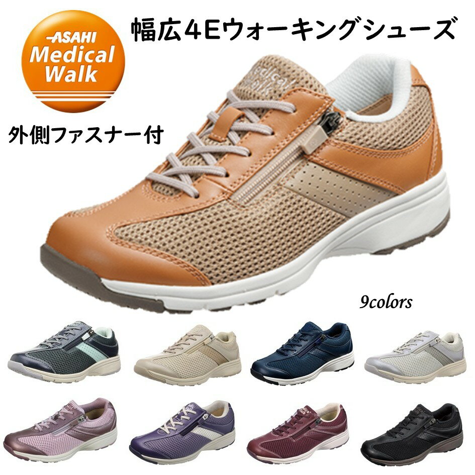 楽天市場】アサヒ メディカルウォーク(靴)の通販 楽天市場】アサヒ メディカルウォーク(靴)の通販