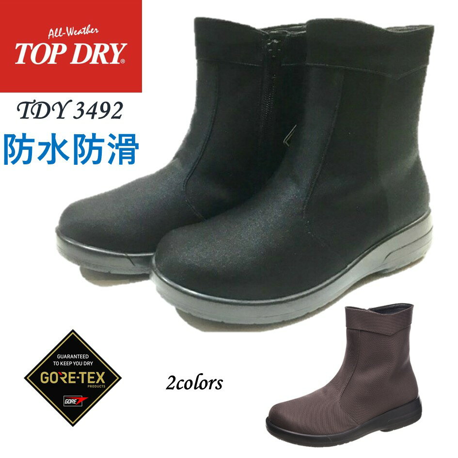 乐天商城 - アサヒ トップドライ (TOP DRY) レディース 防水 ブーツ 幅広3E ゴアテックス TDY3492 (AF34929) ブラックPB