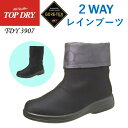 アサヒ トップドライ TOPDRY TDY3907 レディース 防水 ブーツ 幅3E ゴアテックス 2WAY 日本製 防滑(4)