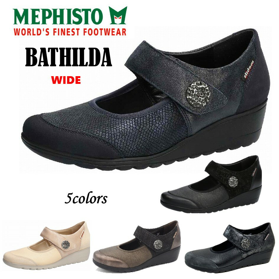 メフィスト MEPHISTO レディース 靴 シューズ 品名 BATHILDA バチルダ タウンシューズ 幅 3E 甲ベルト ストレッチ 外反母趾 正規取扱店