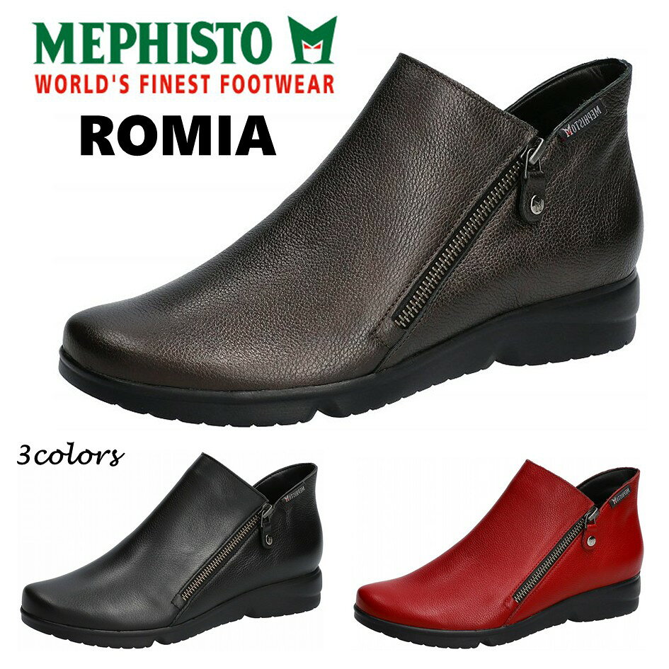 メフィスト MEPHISTO レディース 靴 ブーツ 品名 ROMIA ロミア 幅 2E ショートブーツ 両面ファスナー付 正規取扱店