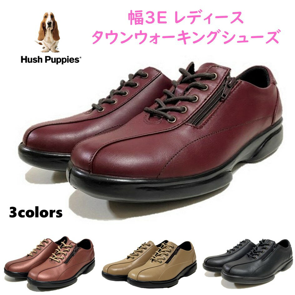 ハッシュパピー Hush Puppies レディース 靴 タウンシューズ L-257T 日本製外側ファスナー付 軽量 母の日 人気 レースアップシューズ コンフォート 幅 3E