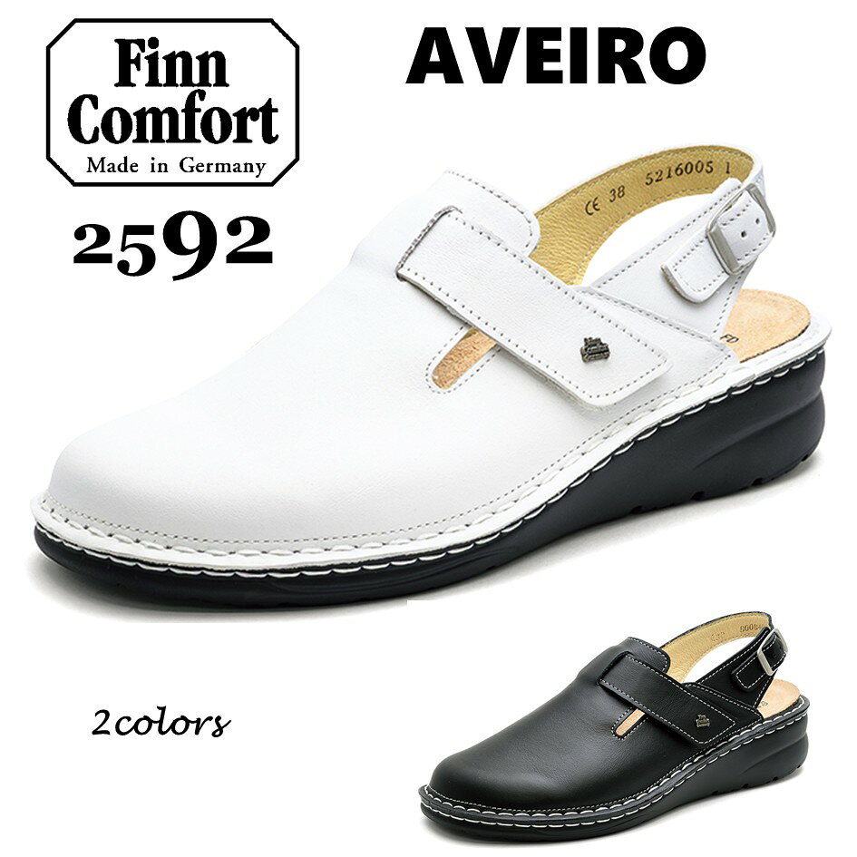 フィンコンフォート Finn Comfort レディース サンダル クロッグ 靴 2592 AVEIRO 外反母趾・扁平足・開帳足などの足のトラブルの方にもオススメしたいクロッグサンダルドイツ最高級コンフォートシューズ