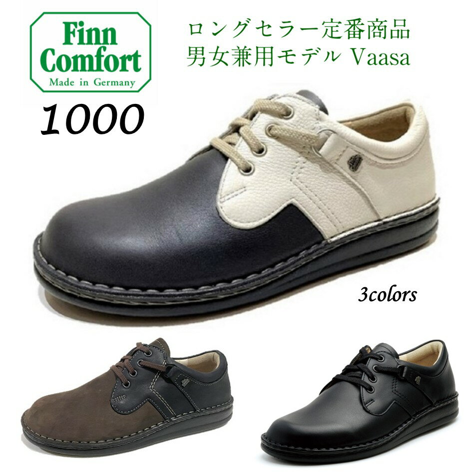 フィンコンフォート（Finn Comfort) レディース メンズ 兼用 靴 定番 1000 (Vaasa) 外反母趾 扁平足 開帳足などの足のトラブルの方にもオススメしたい靴ドイツ最高級コンフォートシューズ