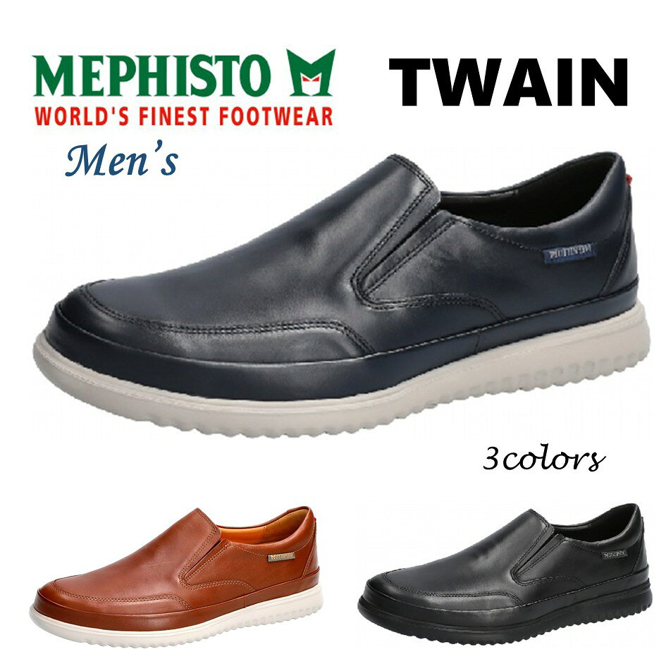 メフィスト MEPHISTO メンズ 靴 スリッポン 品名 TWAIN トウェイン 本革 サイドゴア 正規取扱店(4.0)