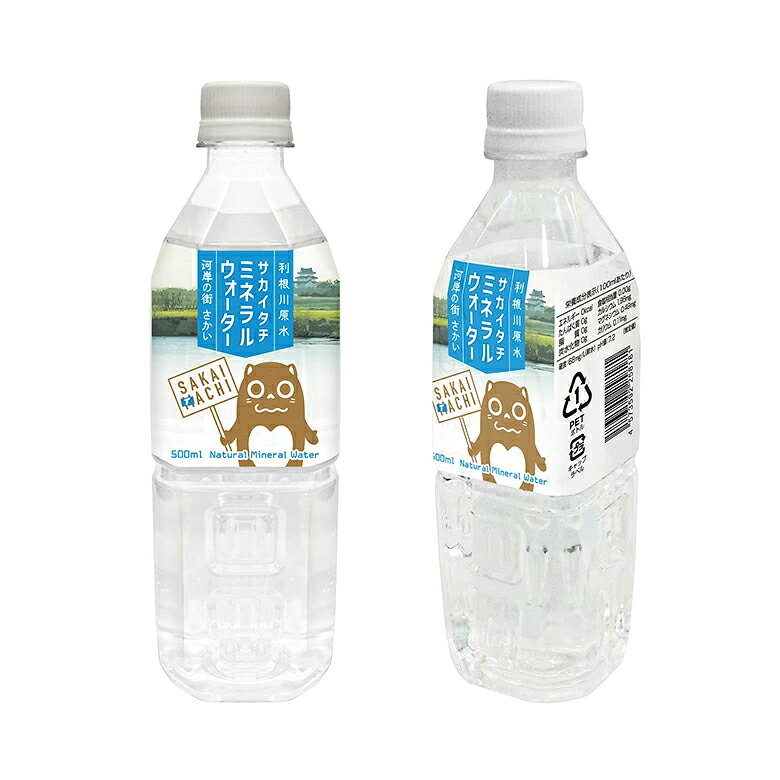 水 500ml 24本 ミネラルウォーター 茨城 ペットボトル サカイタチ ミネラルウォーター 500ml×24本(24本×1ケース) 防災 備蓄 sakaimarche-10000010 さかいマルシェ サンプル画像2