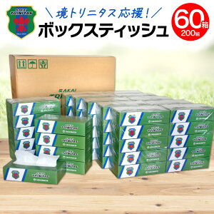 ティッシュ ティッシュペーパー 60箱 境トリニタス応援 ボックス ティッシュ 400枚(200組)×60箱 | 日用品 防災 消耗品 必需品 花粉 風邪 ボックスティッシュ サッカー 国産 日本製 大容量 家庭用 人気商品 国内工場
