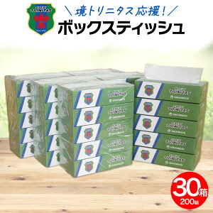 ティッシュ ティッシュペーパー 30箱 境トリニタス応援 ボックス ティッシュ 400枚(200組)×30箱 | 日用品 防災 消耗品 必需品 花粉 風邪 ボックスティッシュ サッカー 国産 日本製 大容量 家庭用 人気商品 国内工場