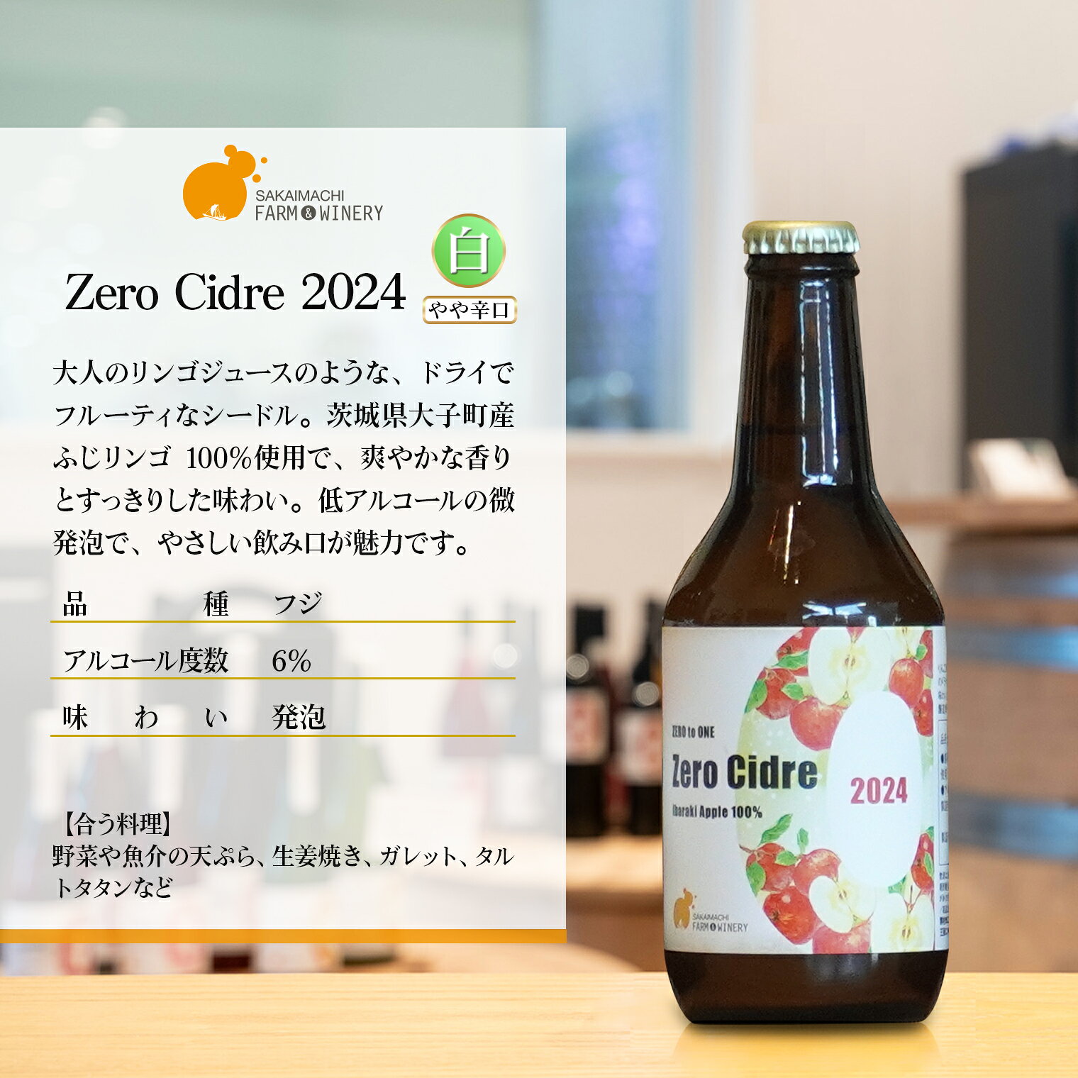 シードル 国産 330ml 【リンゴの果実酒 シードル 6本セット】330ml×6本 さかいまちワイナリー 母の日 父の日 ギフト 女子会 記念日 飲み比べ ご褒美 赤ワイン ロゼワイン 白ワイン フルーツワイン スパークリングワイン ハーフワイン 入社 お祝い 入社祝い sakaimarche-10000112 さかいマルシェ サンプル画像2