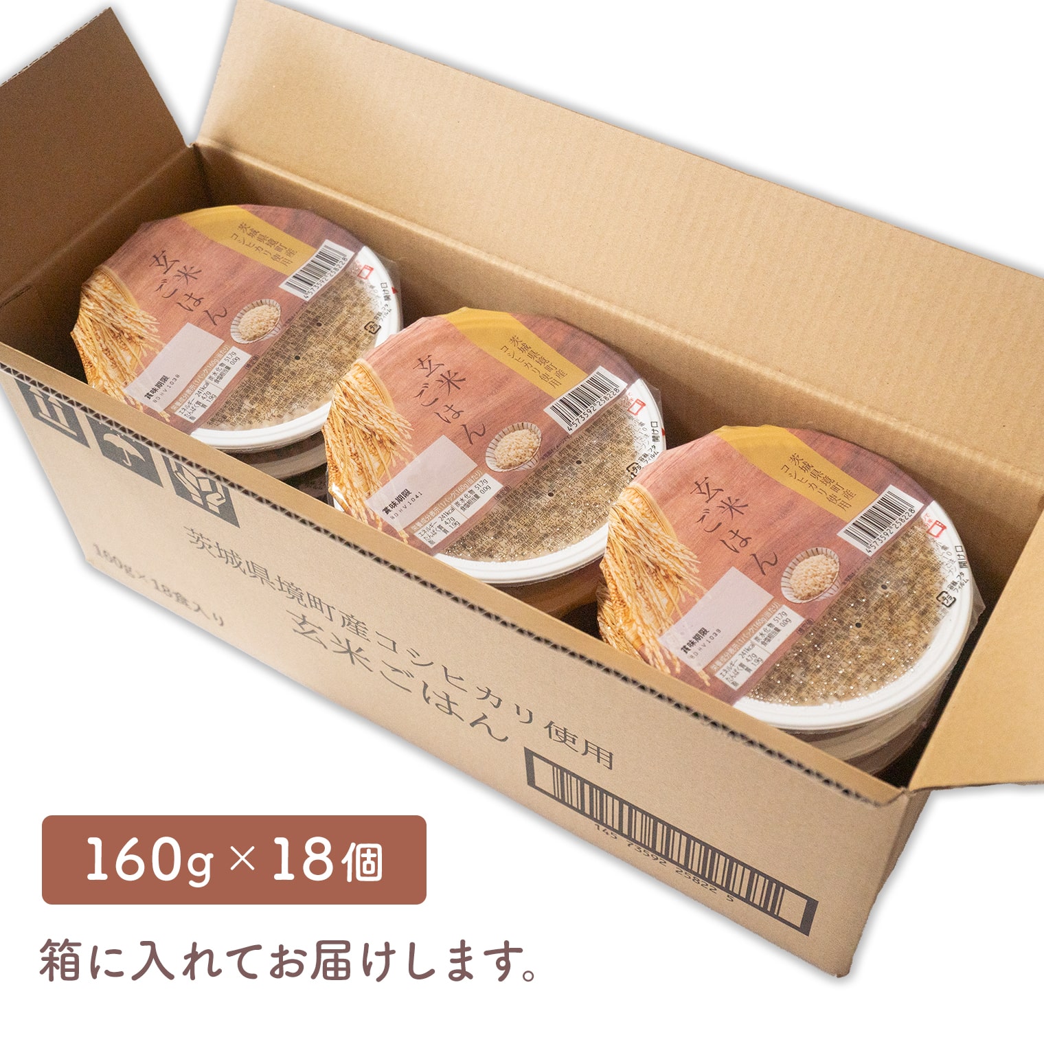 パックご飯 玄米 パックごはん パックライス パック 茨城県 境町 コシヒカリ使用 ...