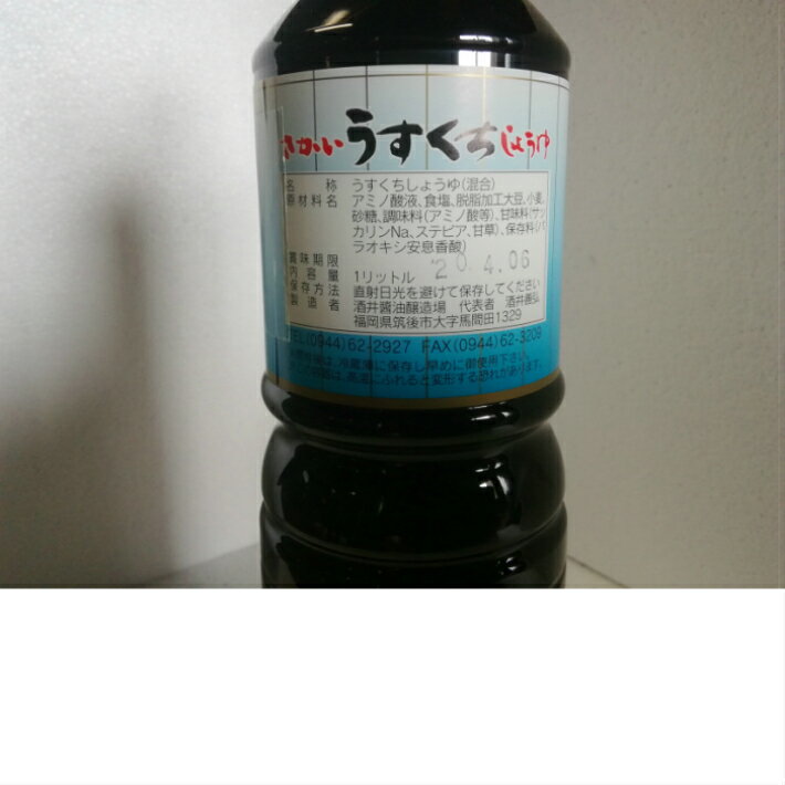 酒井醤油醸造場　淡口しょうゆ