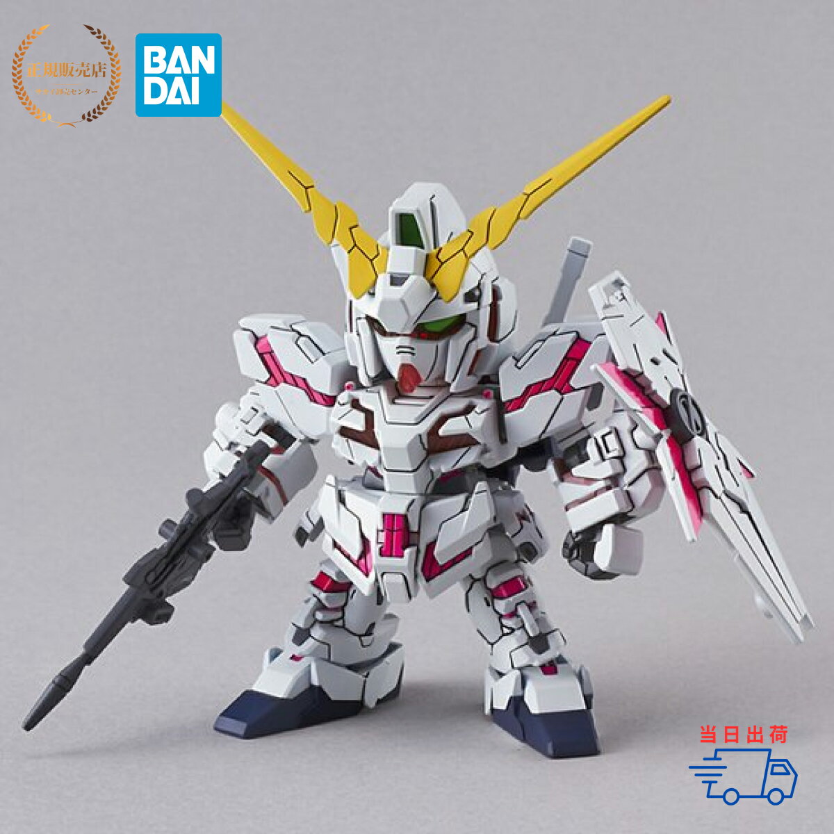  SD・EX-S 5 ユニコーンガンダム(デストロイ) BANDAI SPIRITS ガンプラ プラモデル