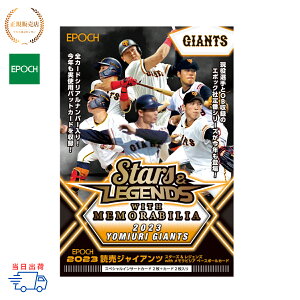 EPOCH 2023 読売ジャイアンツ　STARS & LEGENDS with MEMORABILIA ベースボールカード 1BOX（4枚入）