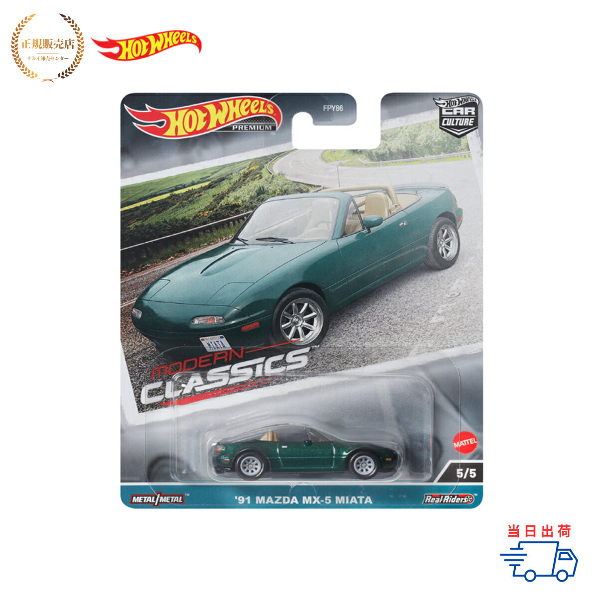  ホットウィール カーカルチャー モダン・クラシックス - '91 マツダ MX-5 ミアータ マテル