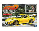 1/24 頭文字(イニシャル)D No.15 高橋啓介 FD3S RX-7 プロジェクトD仕様 ドライバーフィギュア付 プラモデル アオシマ