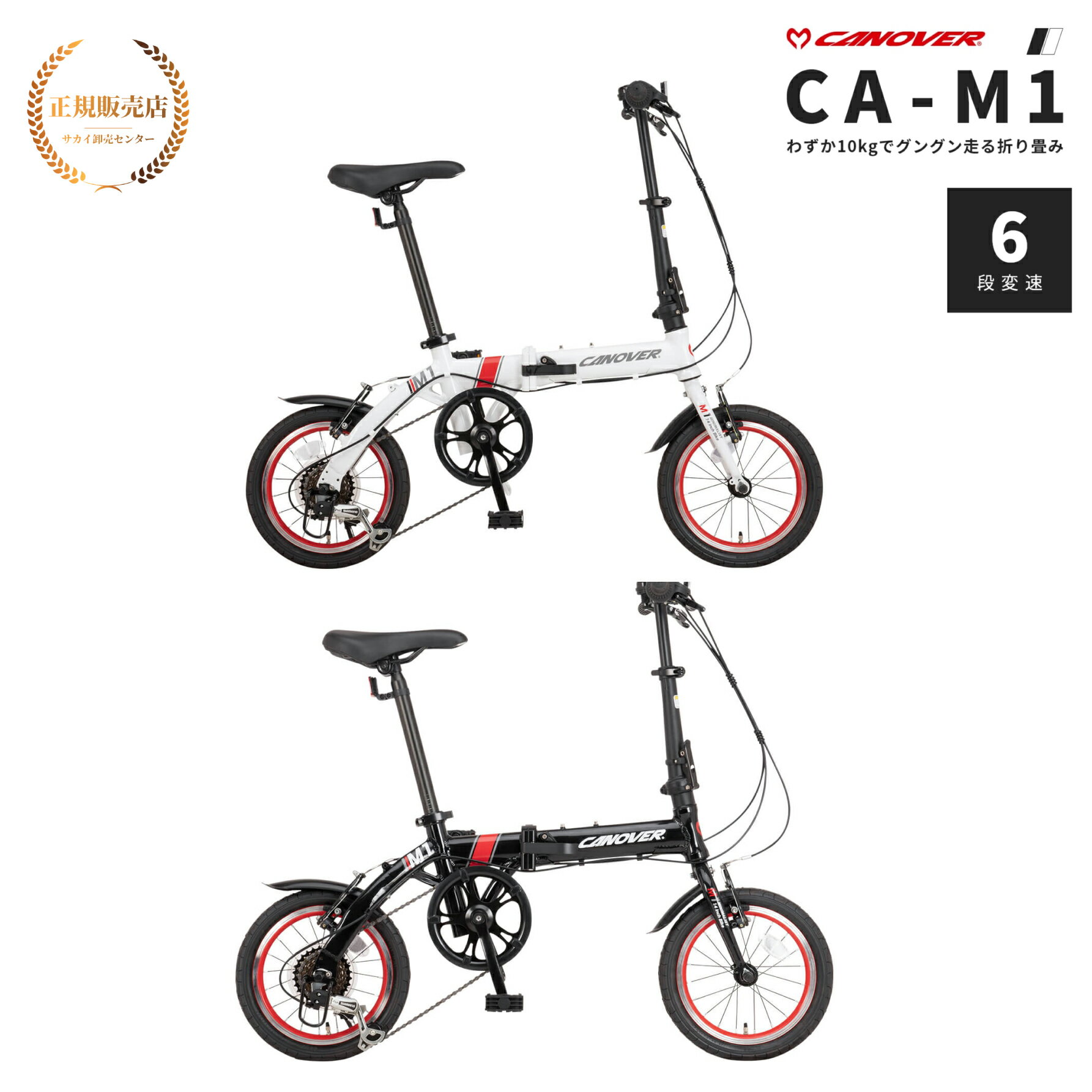 【正規販売店】 折リタタミ自転車 CANOVER シマノ6段変速 CA-M1 ブラック ホワイト オオトモ
