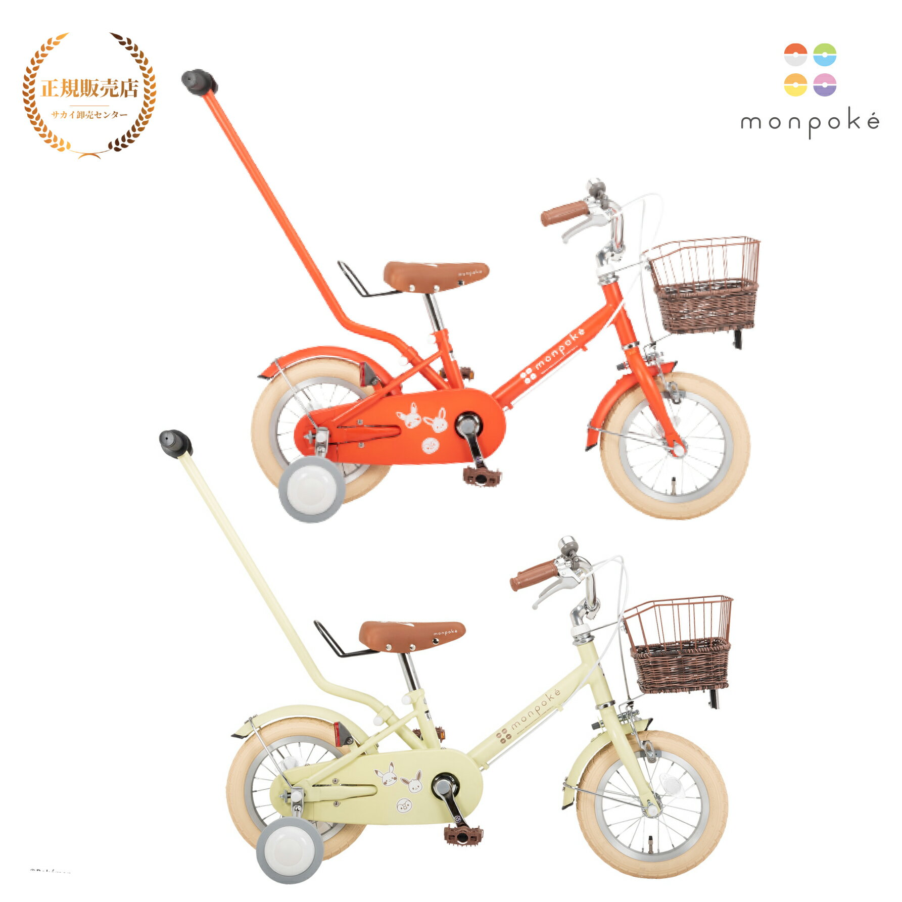 【正規販売店】モンポケ 子供自転車 12インチ クリーム マンダリン オオトモ 自転車 monpoke cling 12