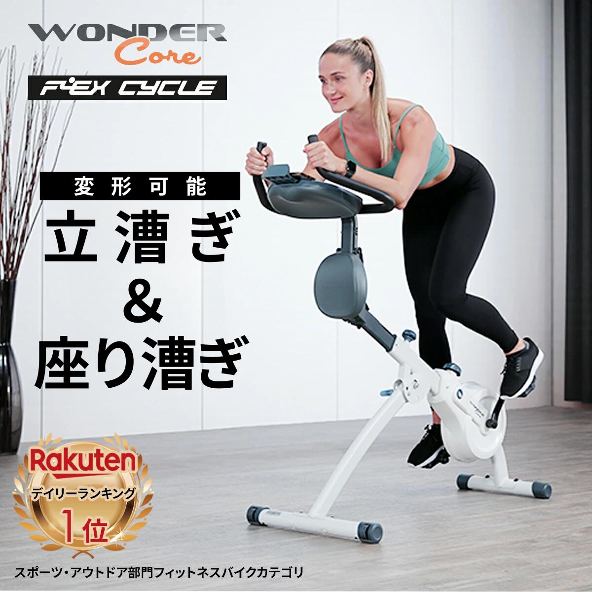 ＼10 000円OFFクーポン 楽天スーパーSALE／FLEX CYCLE フレックスサイクル ホワイト ネイビーブルー 折り畳み式 フィットネスバイク エアロバイク 室内 自宅 運動 スポーツ 時短効果抜群