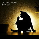 CAT WALL LIGHT2 07 けづくろい