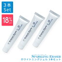 【お得なまとめ買いセット！18％OFF】スパークリングイレーサー　ジェル3本　ホワイトクラブのLED照射器すべてに対応　国産ジェル　20g ホワイトニング