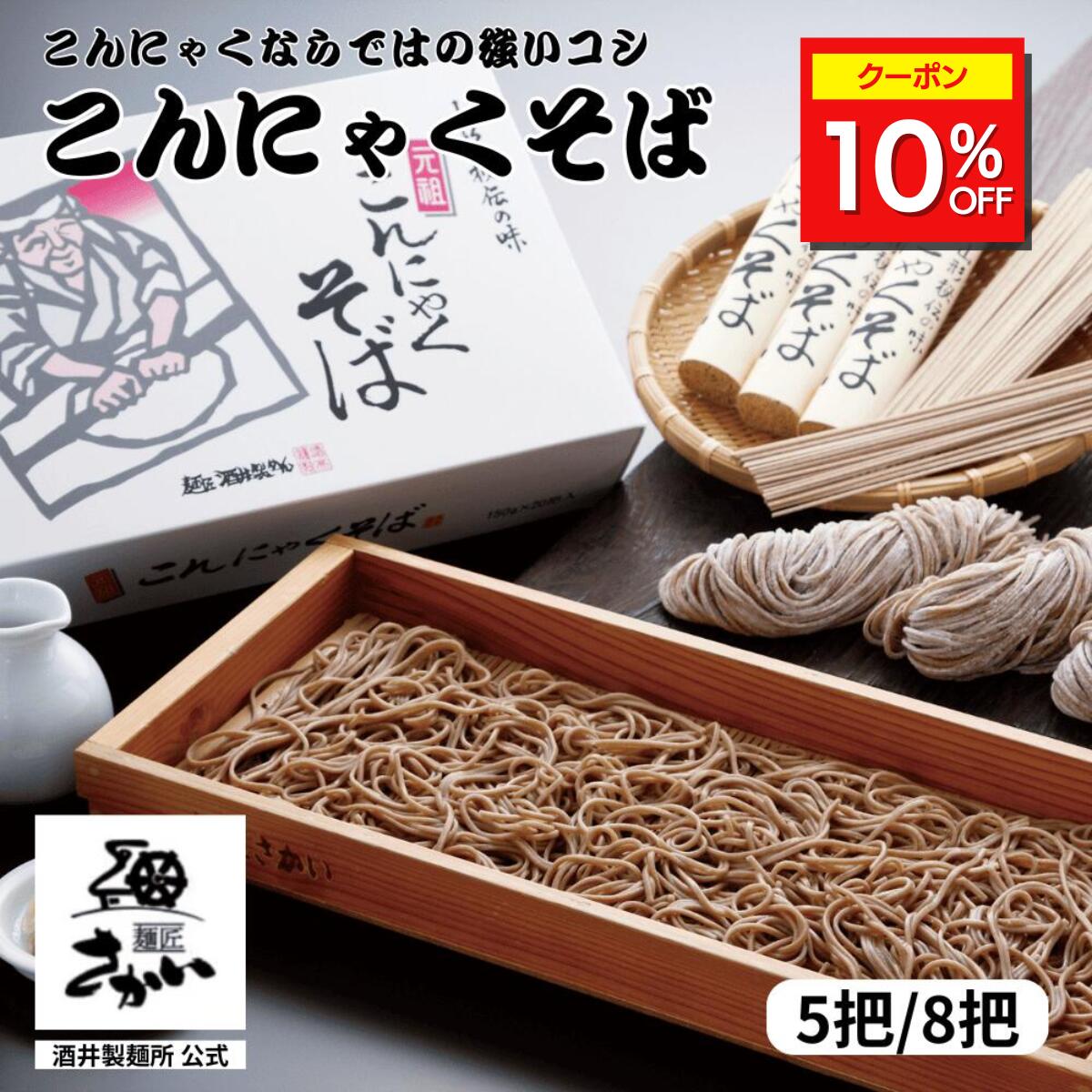 ＼10%OFFクーポン配布中／ 【 こんにゃくそば 】 5把 8把 山形名物 こんにゃくそば ヘルシー麺 食物繊維たっぷり 年越しそば 冬ギフト お歳暮 お正月...