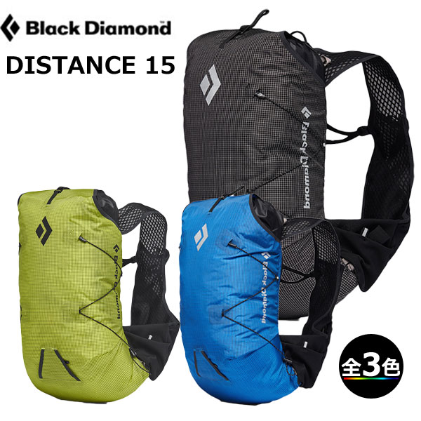 (e)ブラックダイヤモンド BD56603 ディスタンス15 / DISTANCE 15【トレッキング】【登山】【クライミング】【トレイルランニング】【ザック】【バックパック】【エコープラザ】