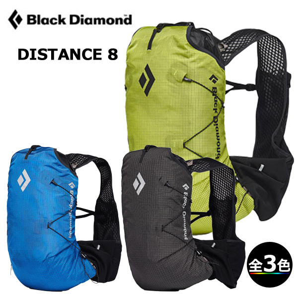 (e)ブラックダイヤモンド BD56605 ディスタンス8 / DISTANCE 8【トレッキング】【登山】【クライミング】【トレイルランニング】【ザック】【パック】【バックパック】【エコープラザ】