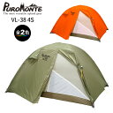 (e)プロモンテ・VL-38 4S【20%OFF】【超軽量3人用山岳テント】【アルパインテント】【登山】【キャンプ】【HCS】【プロモンテ祭】【セール】【アウト...