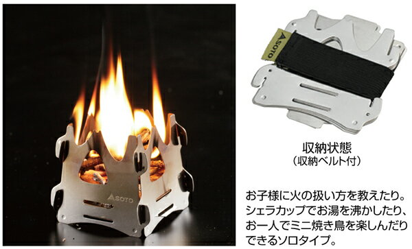 (1)SOTO ST-941(3)・ミニ焚き火台 テトラ【キャンプ】通販格安セール情報 楽天 通販