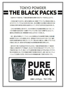(1)東京粉末 ブラックパックラージ330g TOKYO POWDER CHALK BLACK PACK LARGE ピュアブラック 【クライミングチョーク・ボルダリングチョーク】【ケトルベル ウエイトリフティング リフティングチョーク 体操 懸垂 リフティング デットリフト ポール】通販格安セール情報 楽天 通販