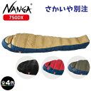 (1)ナンガ・オーロラライト750DX(さかいや別注モデル)(ナンガ純正ストリージバッグプレゼント)【お買い得】【登山】【旅行トラベル】【寝袋】【ダウンシュラフ...