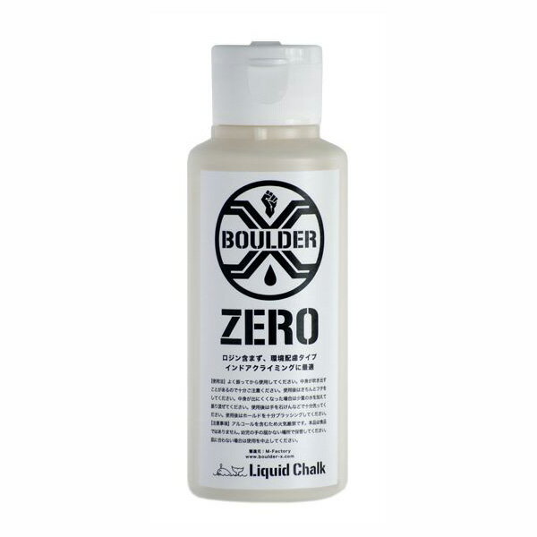 (1)ボルダーX ZERO Without rosin(ゼロ) 3.38oz(100ml) ZERO100ML 【クライミングチョーク・ボルダリングチョーク】【ケトルベル ウエイトリフティング リフティングチョーク 体操 懸垂 リフティング デットリフト ポール】通販格安セール情報 楽天 通販