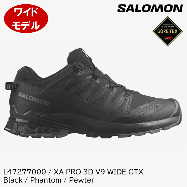 (S)サロモン / L47277000 / XAプロ3D V9ワイドGTXメンズ(Salomon XA PRO 3D V9 WIDE GORE TEX)【ハイキングシューズ】【トレイルランニングシューズ】【トレランシューズ】【防水】【ゴアテックス】【GORE-TEX】【幅広】【シューズ館】