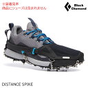 (S)ブラックダイヤモンド / BD37000 / ディスタンススパイク トラクションデバイス(Black Diamond DISTANCE SPIKE TRACTION DEVICE)【20%OFF】【チェーンスパイク】【チェーンアイゼン】【スノーランニング】【スノーハイキング】【雪山】【雪渓】【シューズ館】