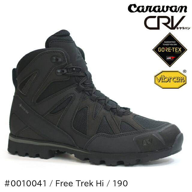 (S)キャラバン(CRV)0010041 / フリートレックハイ(Caravan Free Trek Hi)【登山靴】【トレッキングシューズ】【ユニセックス】【日帰り】【富士山】【富士登山】【屋久島】【シューズ館】