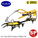 グリベル / GV-RAATOMES / エアーテックEVOオーマチックSP(Grivel Air Tech EVO Cramp-O-Matic SP)【12本爪】【12本歯】【アイゼン】【クランポン】【ワンタッチ】【冬山登山】【雪山登山】【20 OFF】