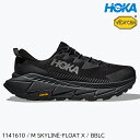 (S)ホカ(ホカオネオネ)1141610 / メンズスカイラインフロートX(HOKA (oneone) M SKYLINE-FLOAT X)