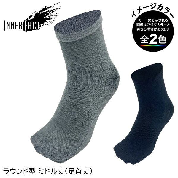 (S)インナーファクト / R-M / ラウンド型ミドル丈(足首丈)(INNER-FACT ROUND MIDDLE)【ソックス】【靴下】【トレイルランニング】【トレラン】【ウルトラマラソン】【アドベンチャーレース】【シューズ館】