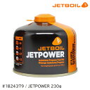 JETBOIL(ジェットボイル) 1824379 ジェットパワー230g【ガスカートリッジ】【登山】【キャンプ】【トレッキング】【アウトドア調理器具】