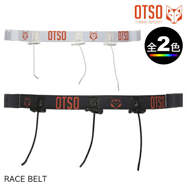 (S)オツソ / レースベルト(OTSO RACE BELT)【トレイルランニング】【トレラン】【ウルトラマラソン】【ゼッケンベルト】【ビブナンバーベルト】【シューズ館】