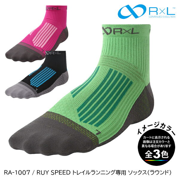 (S)R×L(アールエル)RA-1007 / RUY SPEED トレイルランニング専用 ソックス(ラウンド)【ソックス】【靴下】【トレイルランニング】【トレラン】【上田瑠偉監修】【RLソックス】【RxL】【武田レッグウェア】【シューズ館】