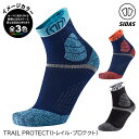 (S)シダス / トレイル・プロテクト（SIDAS TRAIL PROTECT）【ソックス】【靴下】【トレイルランニング】【トレラン】【ロードランニング】【マラソン】【シューズ館】